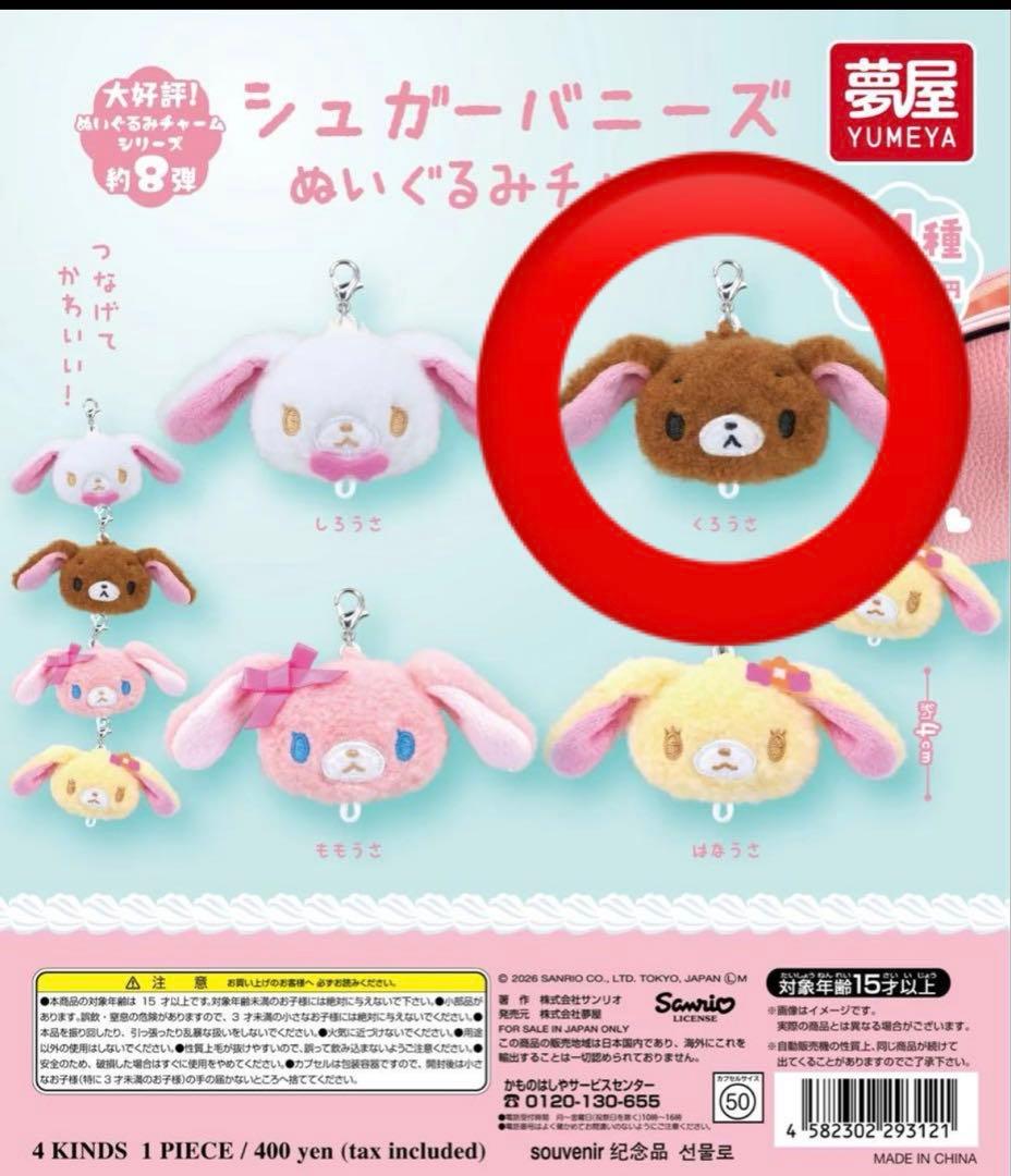 シュガーバニーズ ぬいぐるみキーホルダー くろうさ - メルカリ