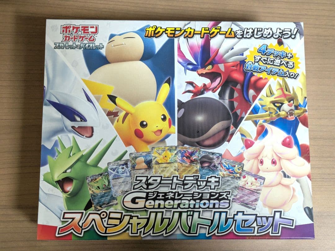 ポケモンカードゲーム スタートデッキジェネレーションズ スペシャル