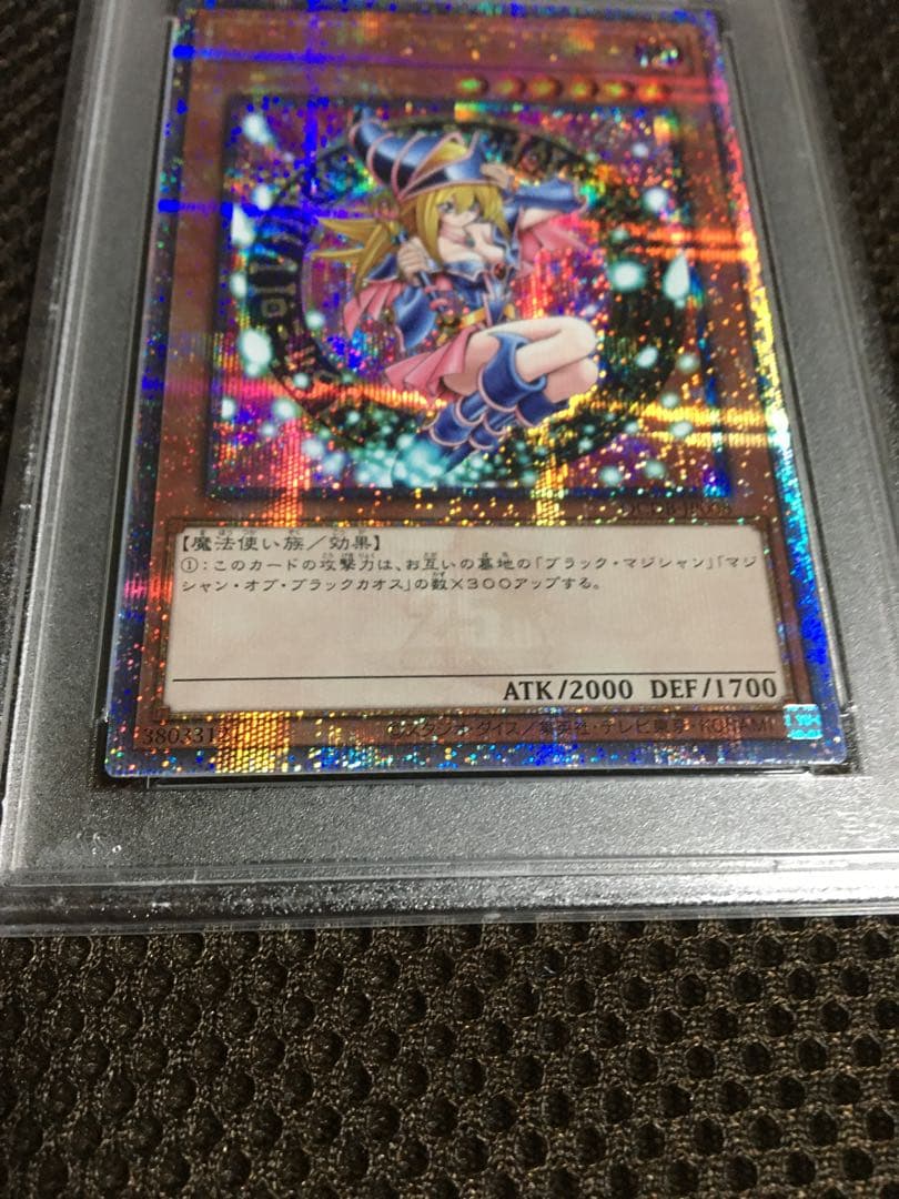 遊戯王 PSA10 現存628枚 ブラック・マジシャン・ガール 25th A