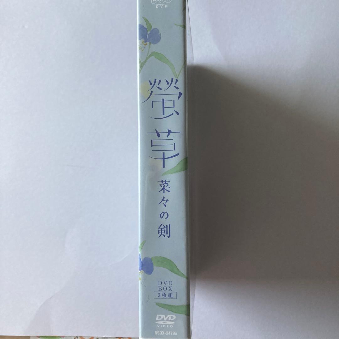 螢草 菜々の剣 DVD BOX〈3枚組〉