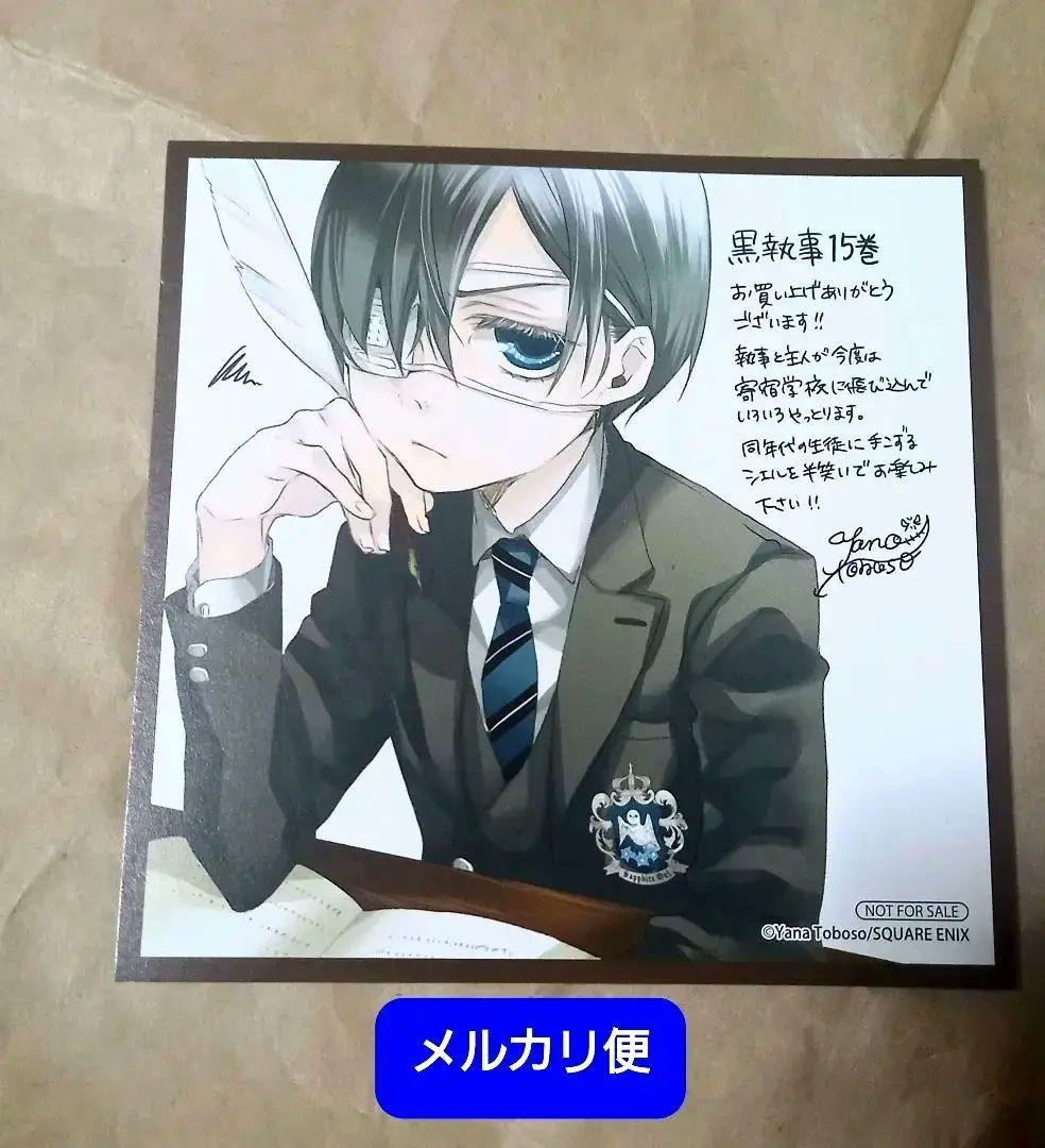 漫画 黒執事 15巻 & シエル 特典 イラストカード セット - メルカリ