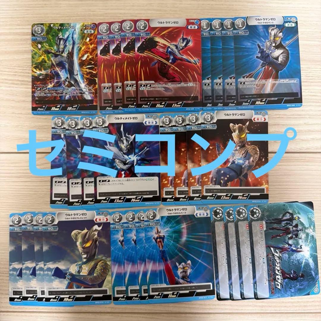 ウルトラマンカードゲーム 吹き荒れる紅と蒼 ゼロ R以上4コン