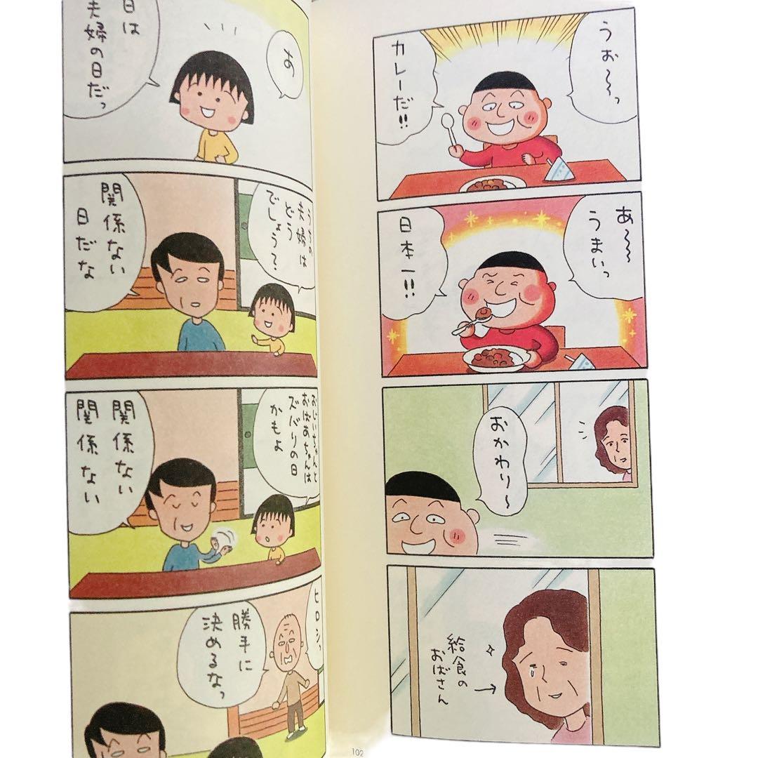 4コマちびまる子ちゃん 全巻 1～13巻 さくらももこ - メルカリ
