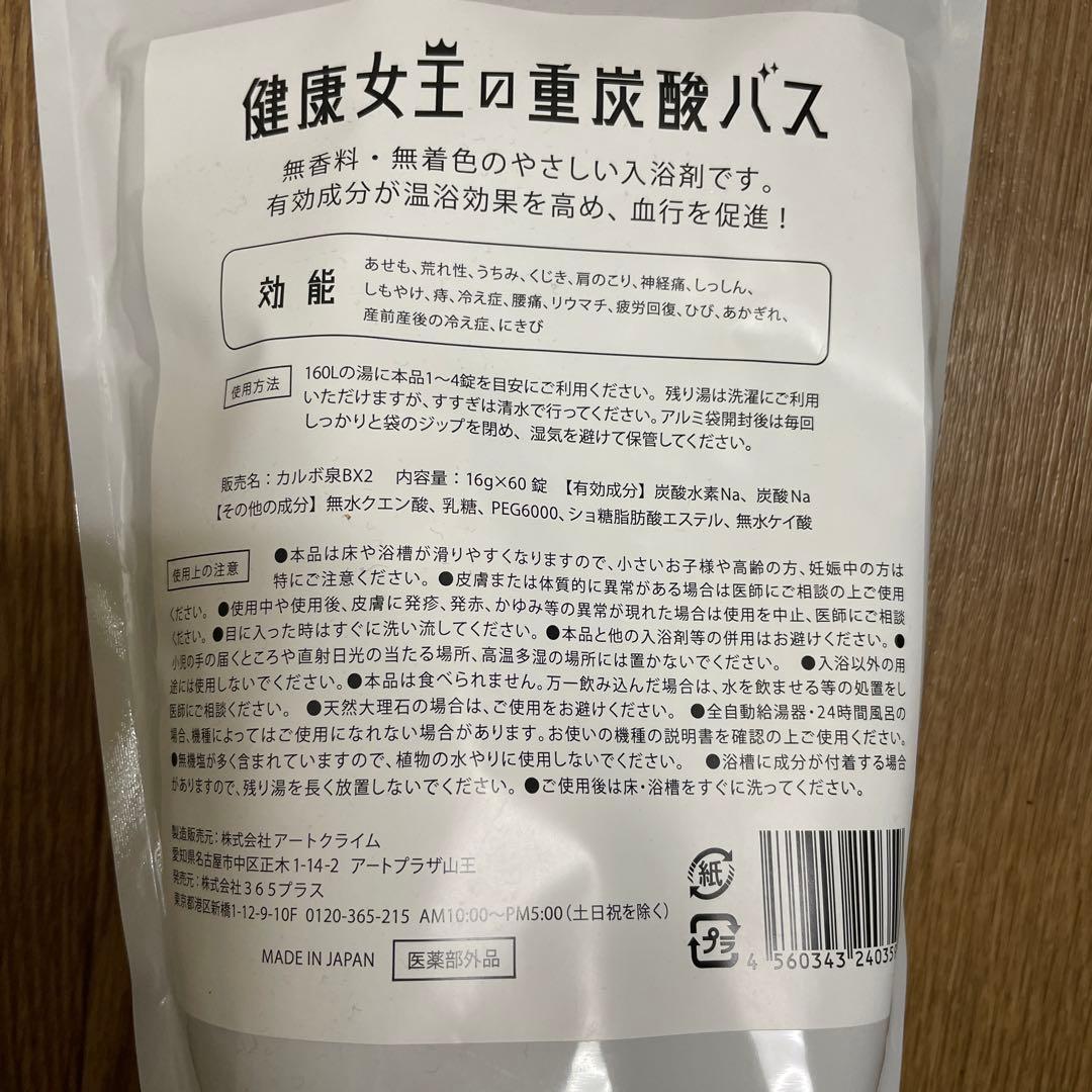 健康女王の重炭酸バス 60錠 - メルカリ