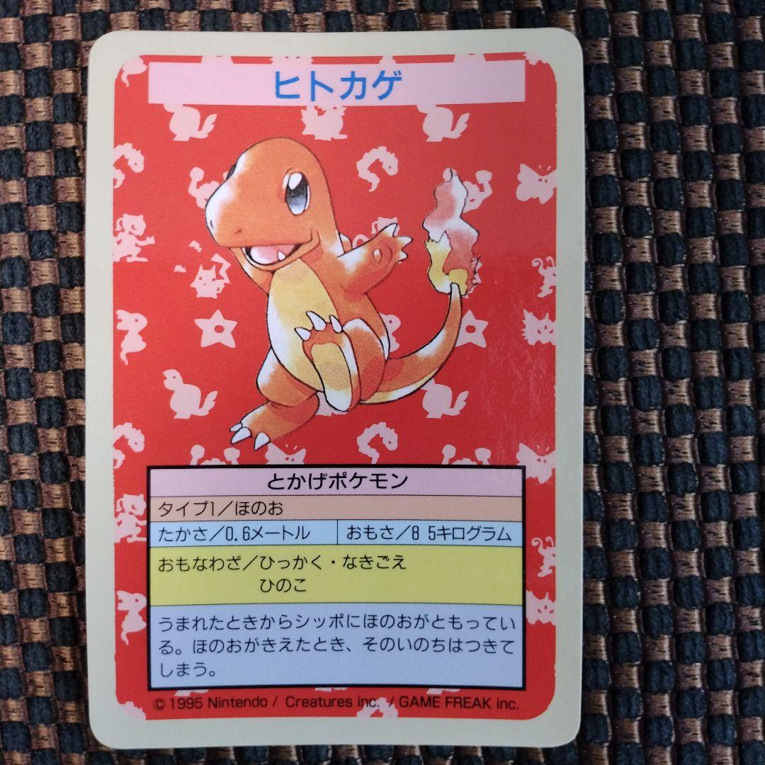 ポケモンカード トップサン ヒトカゲ - メルカリ