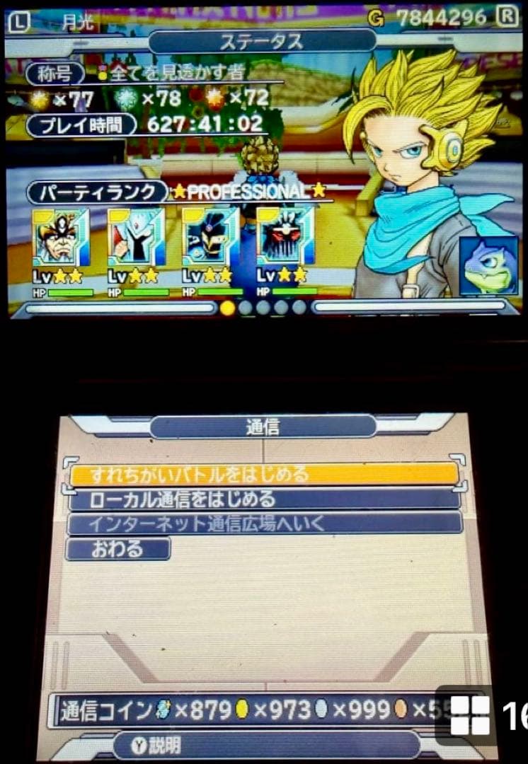 と　ドラゴンクエストモンスターズ ジョーカー3 pro やり込みデータ有 ドラゴンクエストモンスターズ ジョーカー3 プロフェッショナル やり