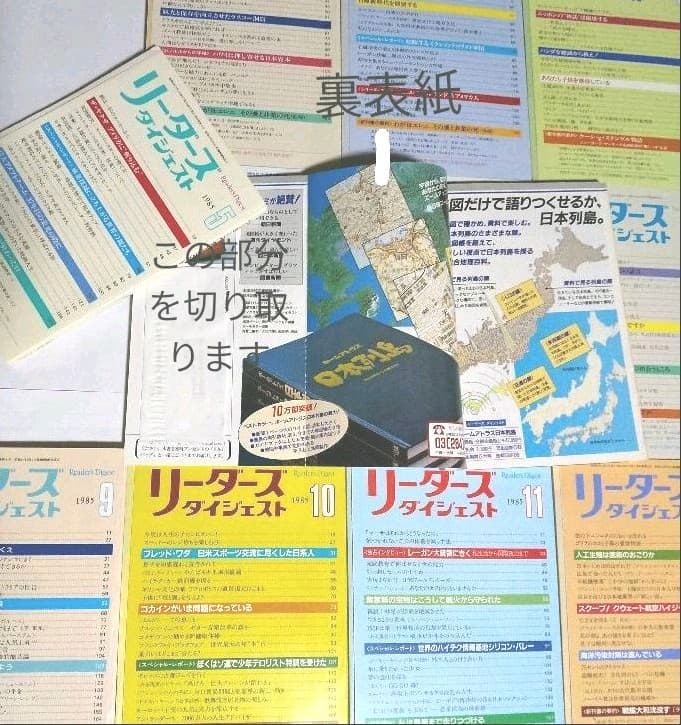 リーダーズダイジェスト 雑誌 書籍 リーダーズダイジェスト1年分