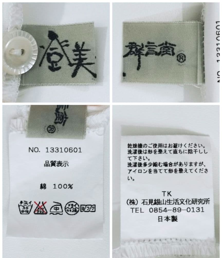 群言堂 石見銀山 登見✨上質コットン シャツ