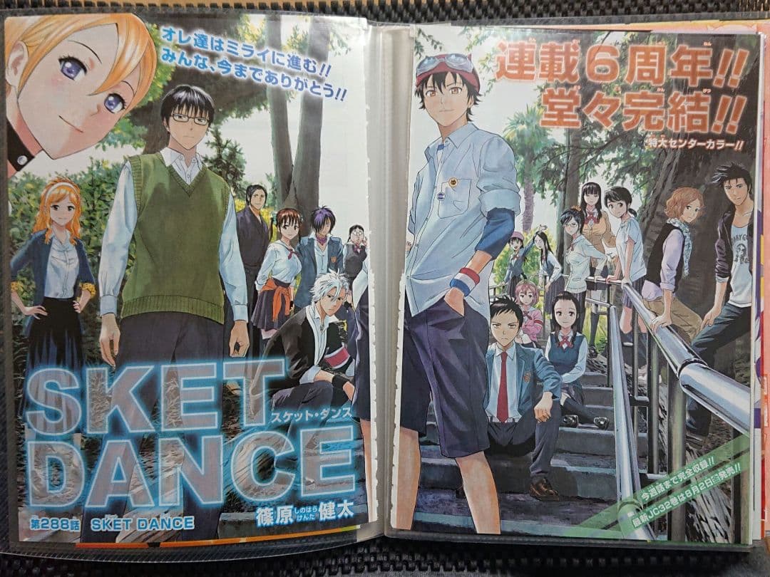 SKET DANCEスケットダンス 篠原健太 週刊少年ジャンプカラー表紙