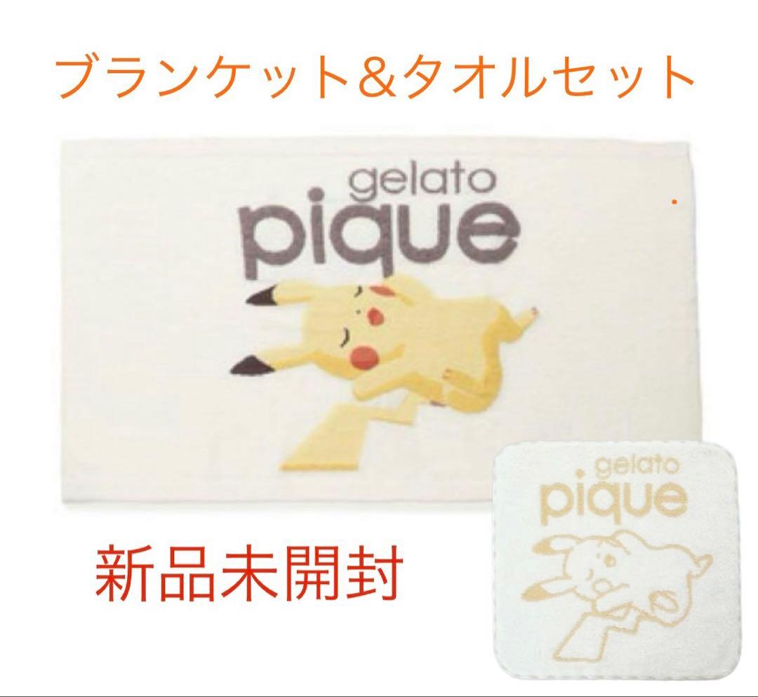 ジェラートピケ　ピカチュウ　ブランケット　タオルセット ポケモンスリープ】【Sleep】プリント3点セット（シングル）(寝具