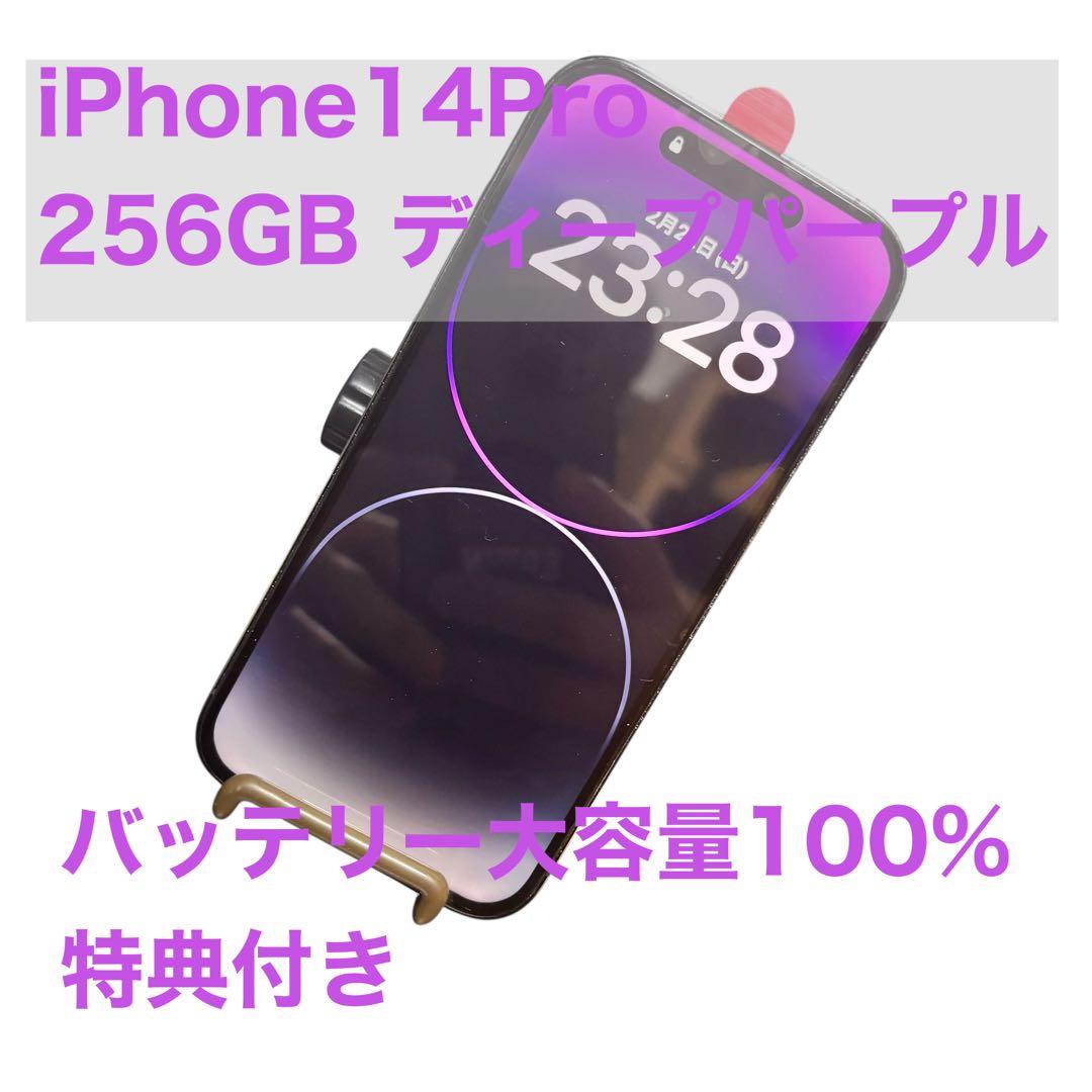 Apple iPhone 14Pro 256GB バッテリー大容量100% - メルカリ