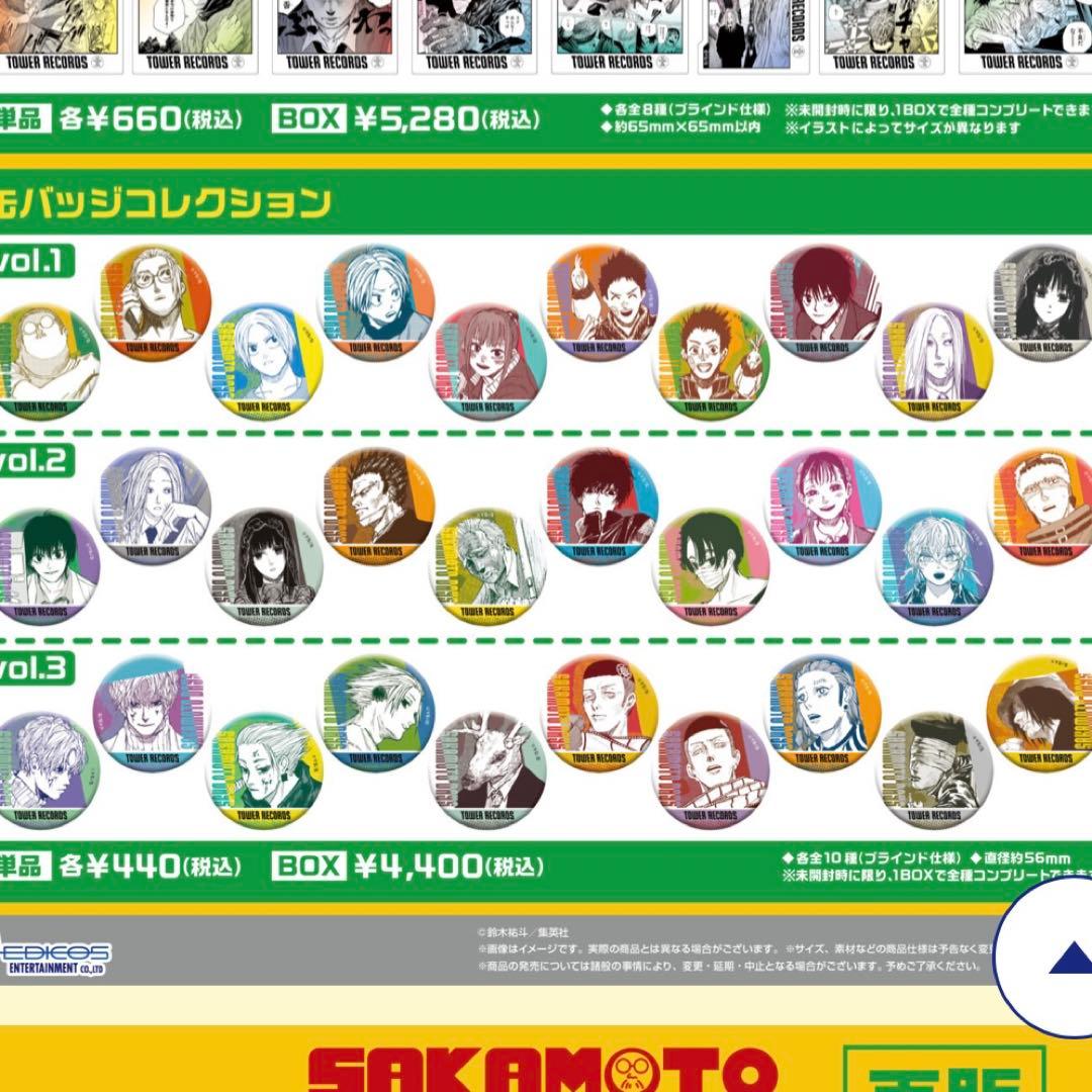 缶バッジ vol.2 サカモトデイズ box タワレコ タワレコカフェ5点