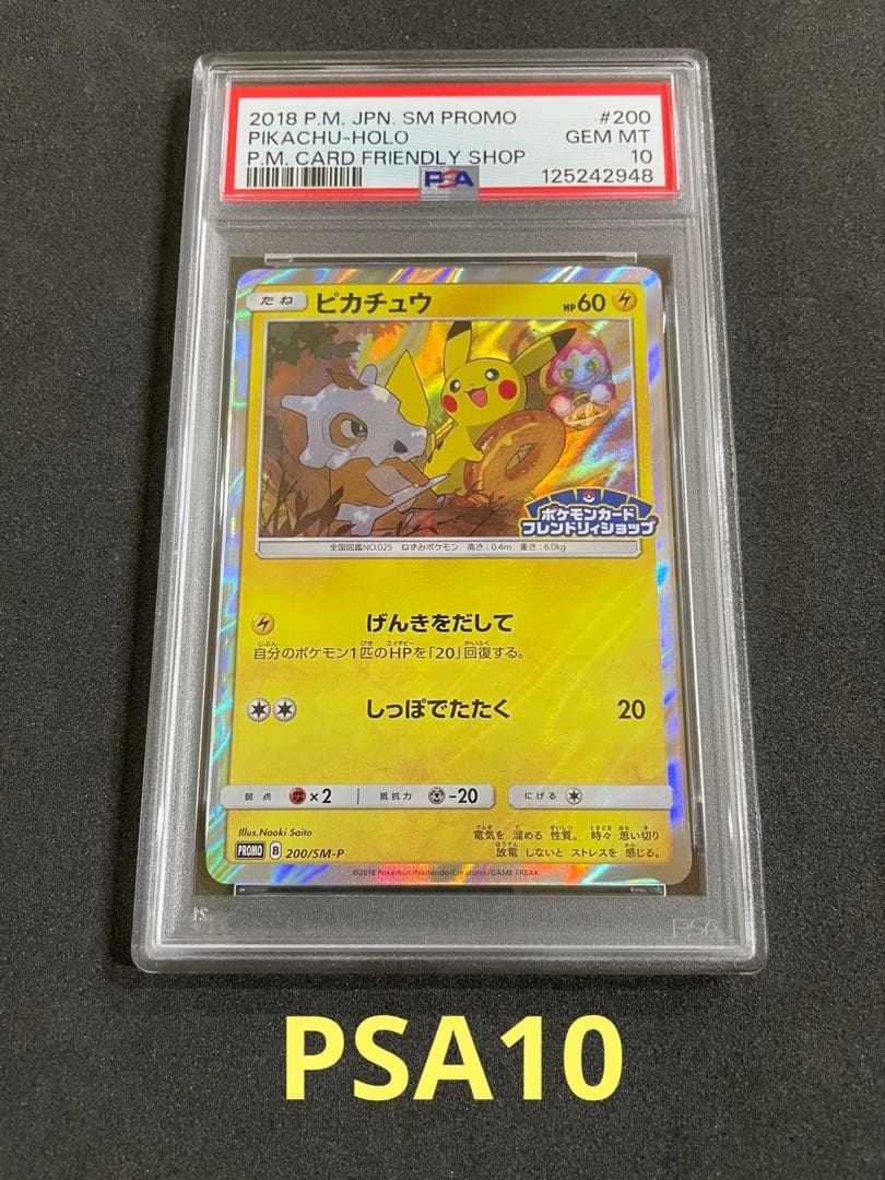 ピカチュウ ポケモンカード フレンドリィショップ PSA10 - メルカリ