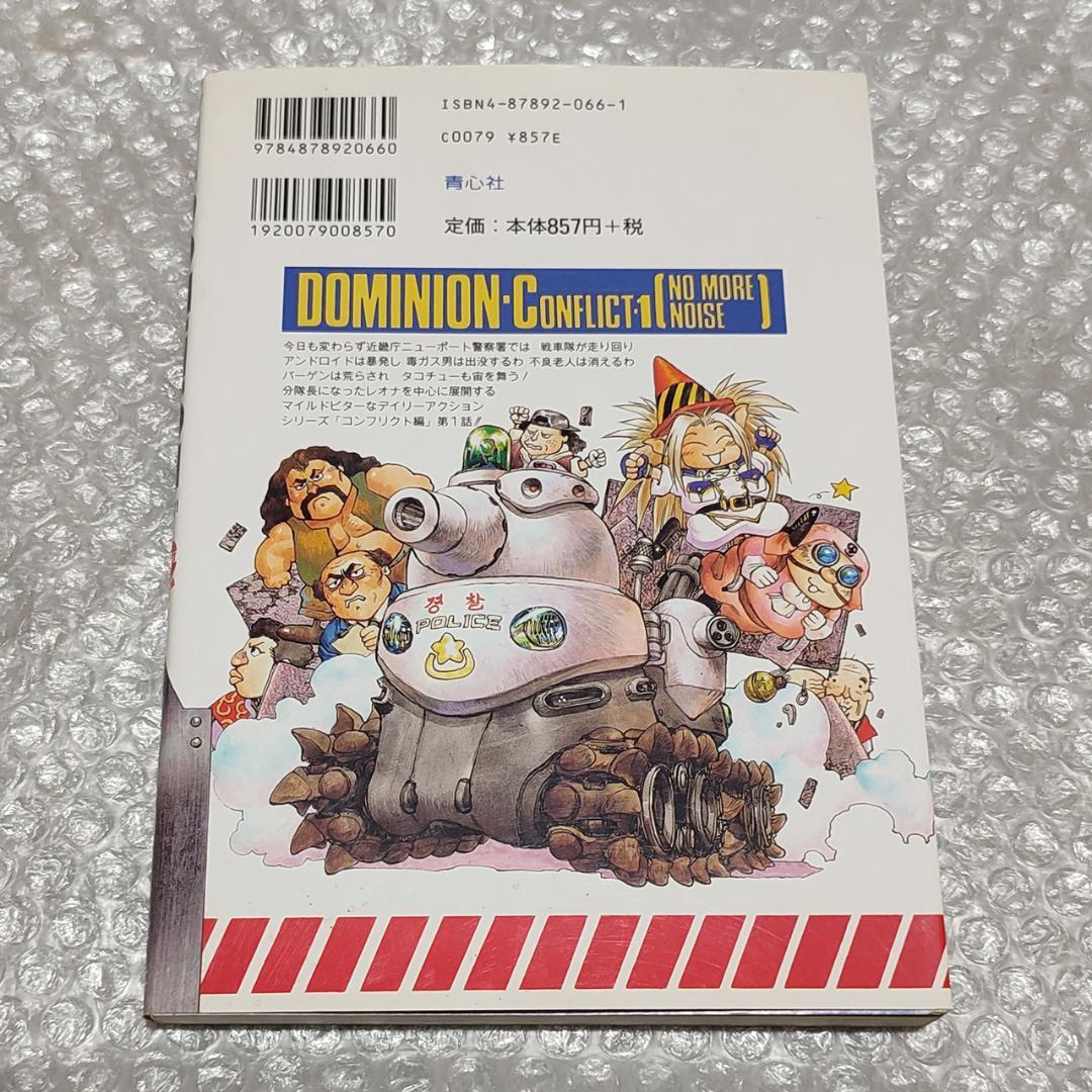 希少】士郎正宗 DOMINION ドミニオン C1 コンフリクト編 - メルカリ