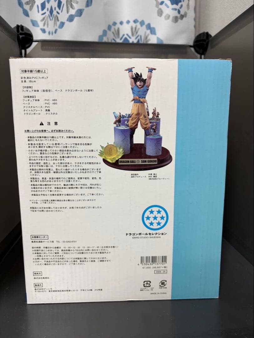希少】ドラゴンボールセレクション 巻七 孫悟空 （元気玉）フィギュア