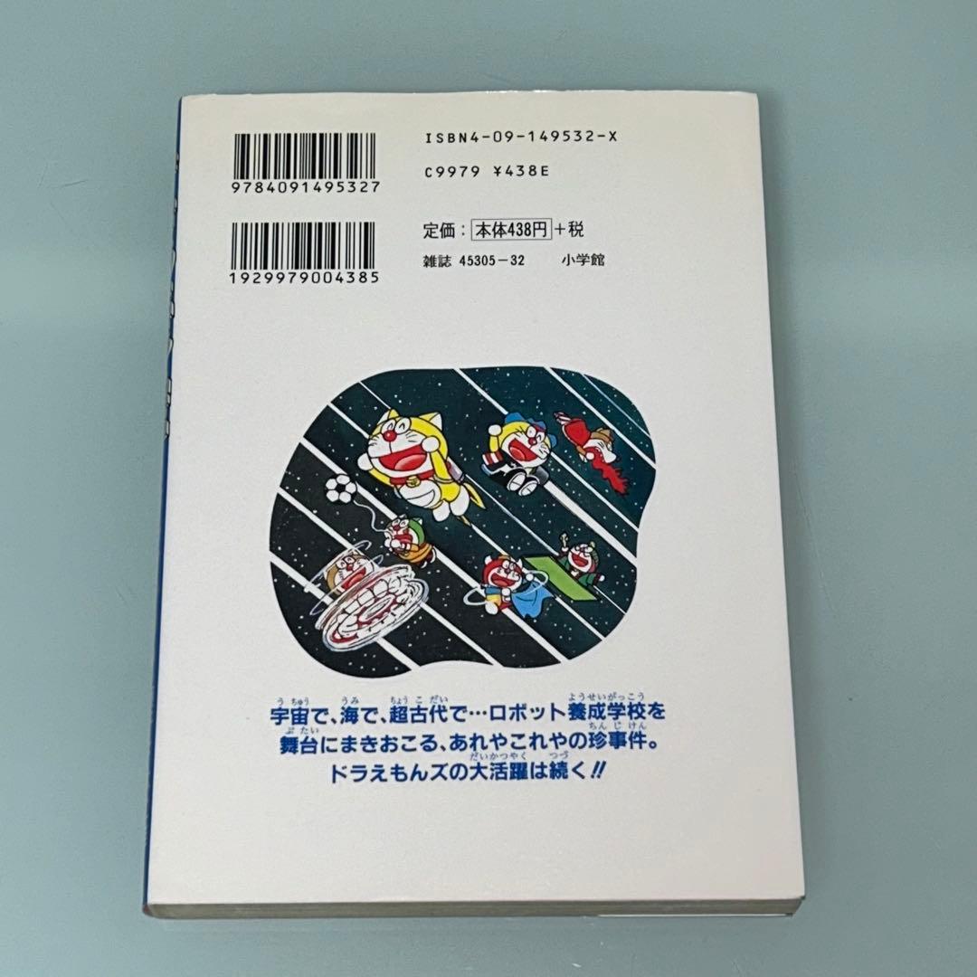 ザ・ドラえもんズ スペシャル ロボット養成学校編 1.2.3巻 全3巻 全巻
