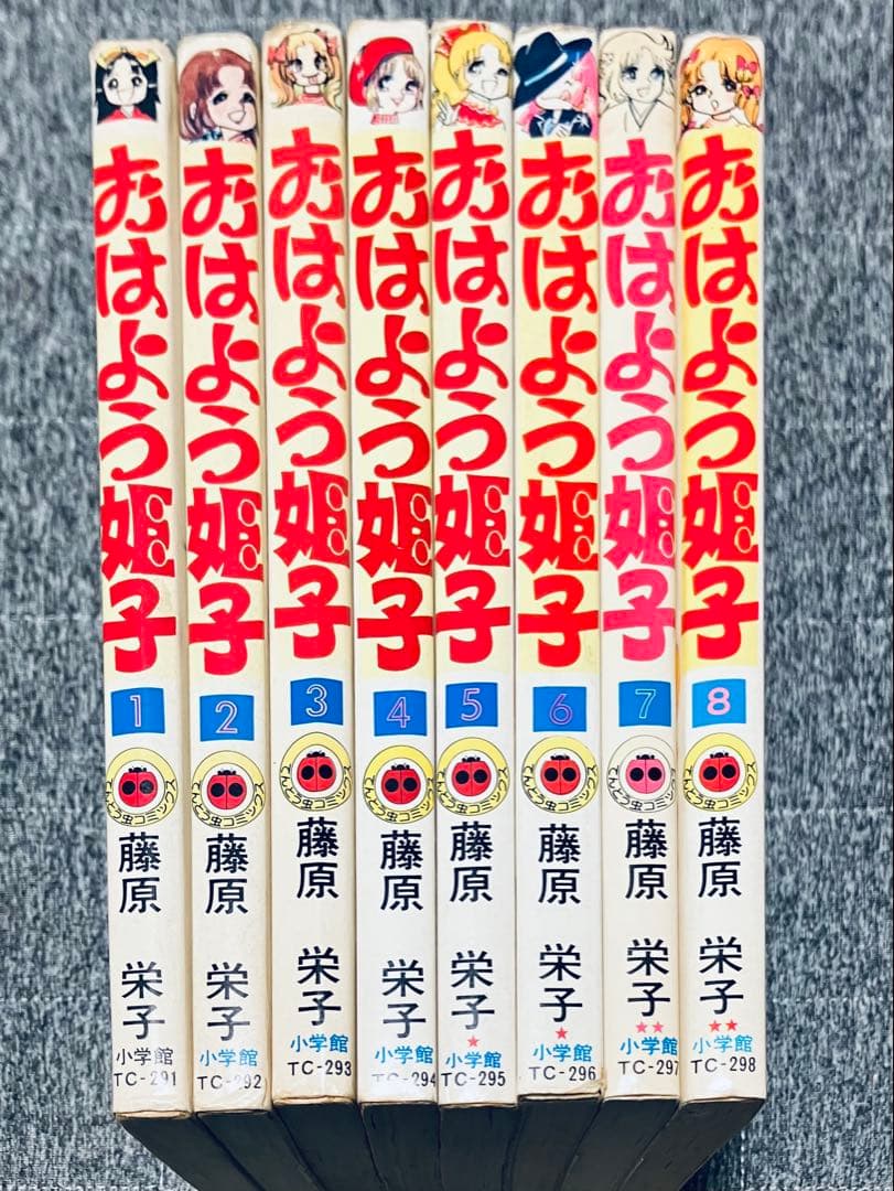 おはよう姫子 全8巻セット