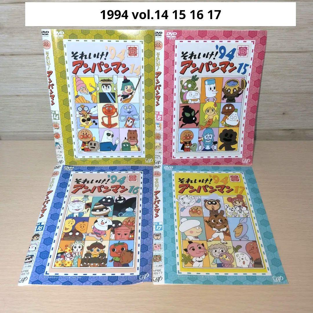アンパンマン '94 1994 DVDvol.14 15 16 17 4巻セット - メルカリ