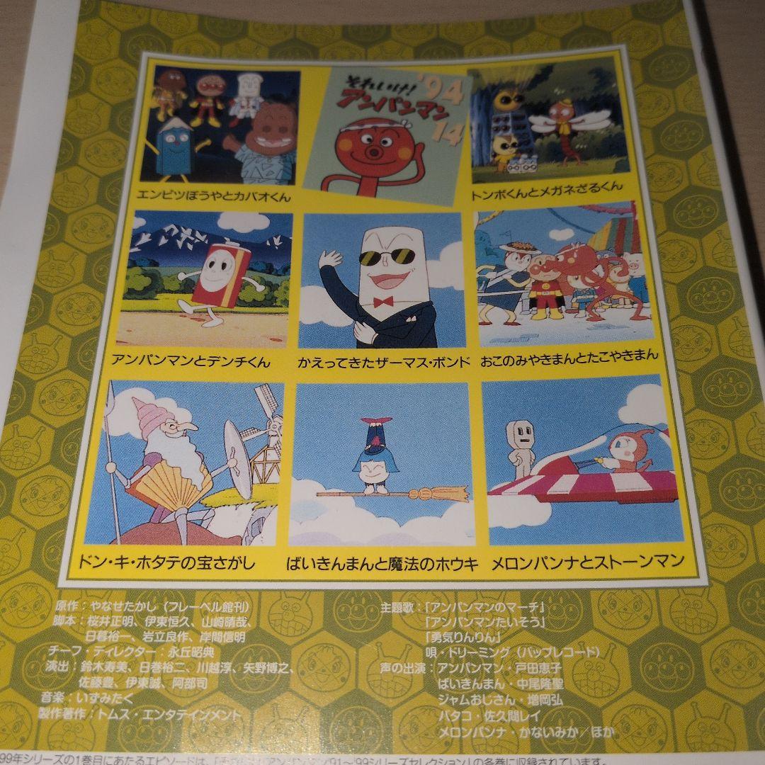 アンパンマン '94 1994 DVDvol.14 15 16 17 4巻セット - メルカリ