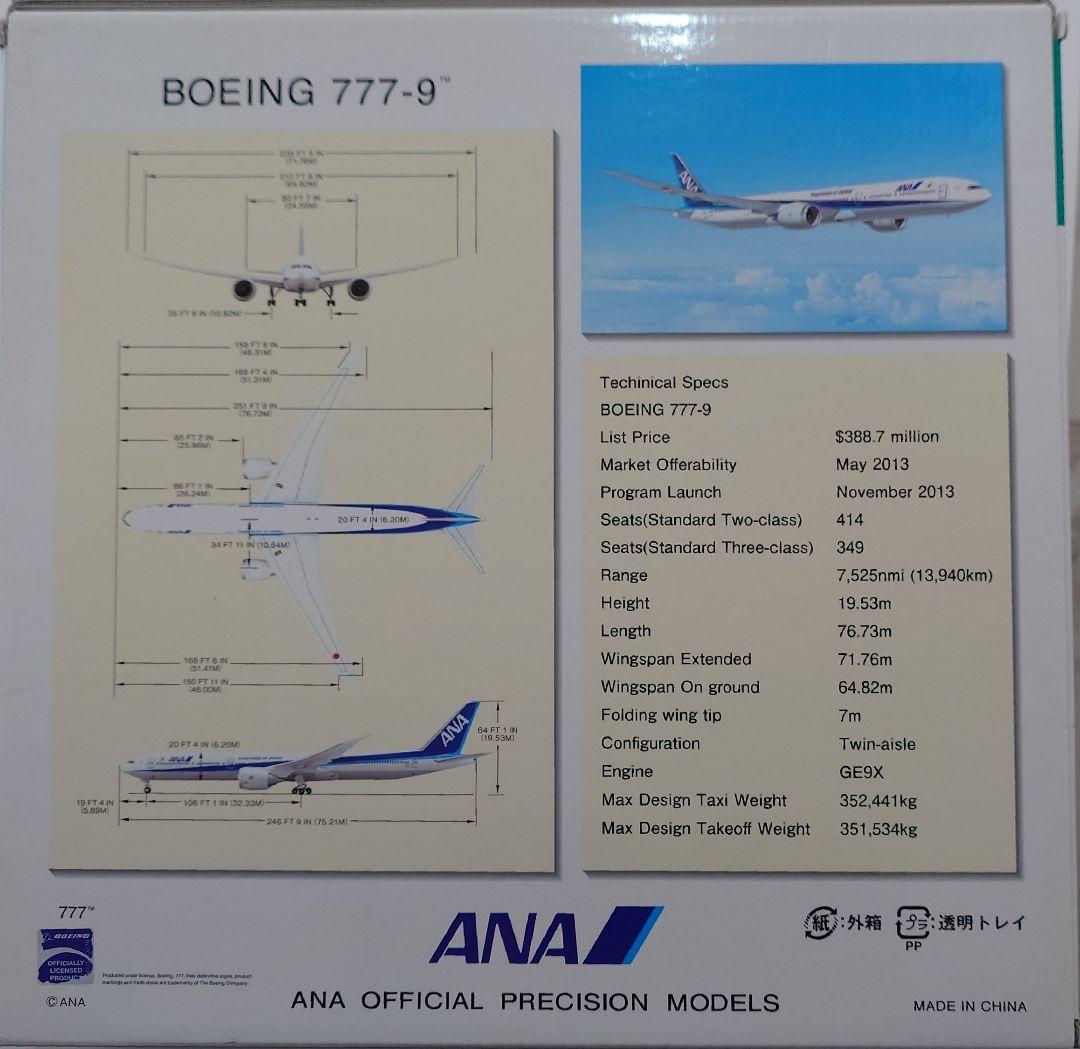 ANA B777-9 地上姿勢 【全日空商事】 - メルカリ