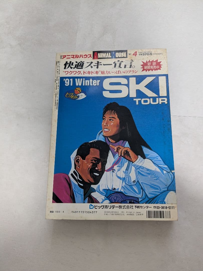 ANIMAL HOUSE 1991年4月号 ベルセルク掲載号 - erikdjones.com