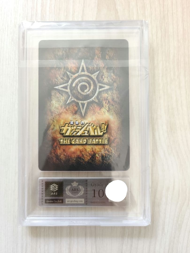 金色のガッシュベル カード ガッシュ・ベル ARS鑑定 ARS10 - メルカリ