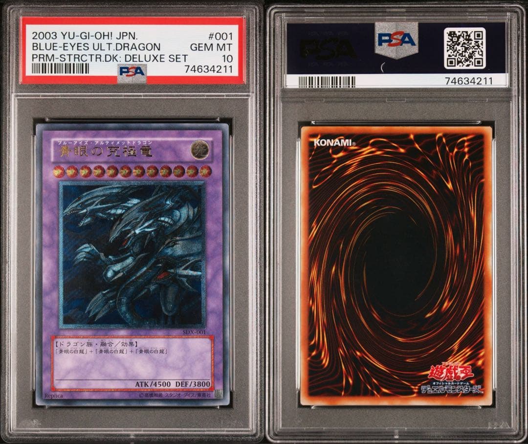 遊戯王 青眼の究極竜 sdx-001 レリーフ PSA10 アルティメットレア