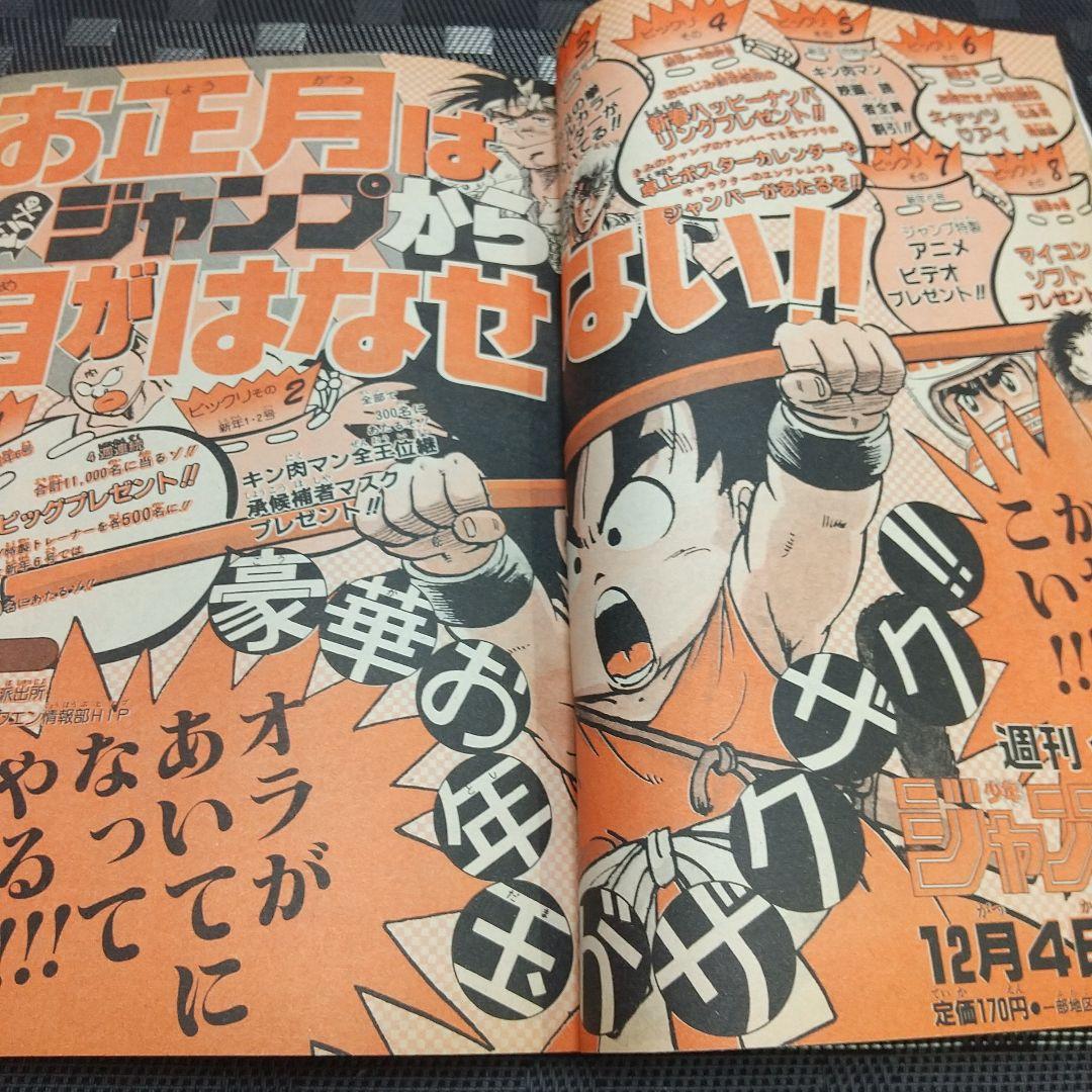 週刊少年ジャンプ 1984年52号※ドラゴンボール 新連載第2話 鳥山明
