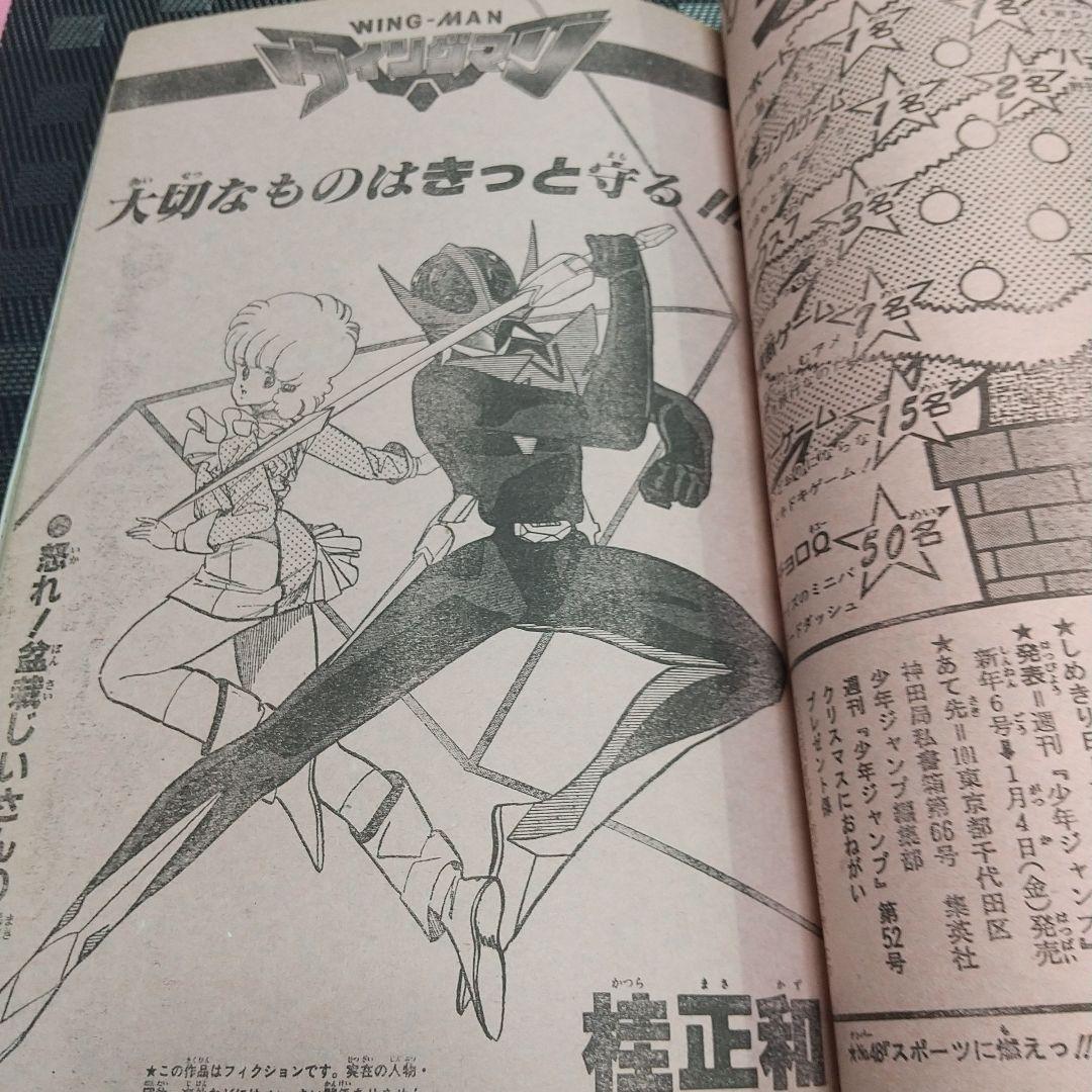 週刊少年ジャンプ 1984年52号※ドラゴンボール 新連載第2話 鳥山明