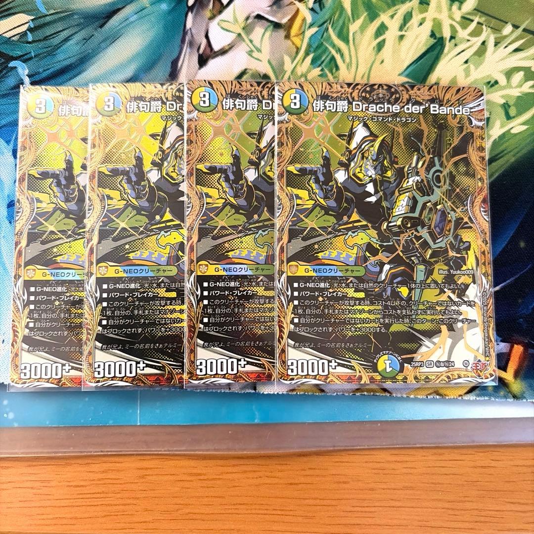 俳句爵 Drache der’Bande ドラッヘダーバンデ シークレット 4枚 俳句爵 Drache der' Bande ドラッヘダーバンデ シク シークレット