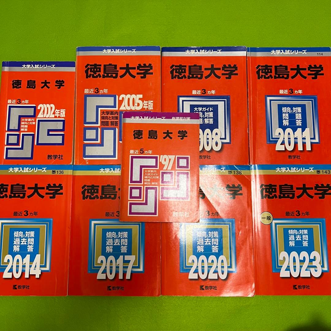 赤本　徳島大学　医学部　1992年～2022年　29年分 2026年最新】Yahoo!オークション -徳島大学 赤本の中古品・新品・未