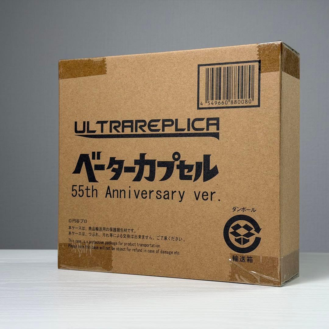 ウルトラレプリカ ベーターカプセル 55th Anniversary ver. - メルカリ