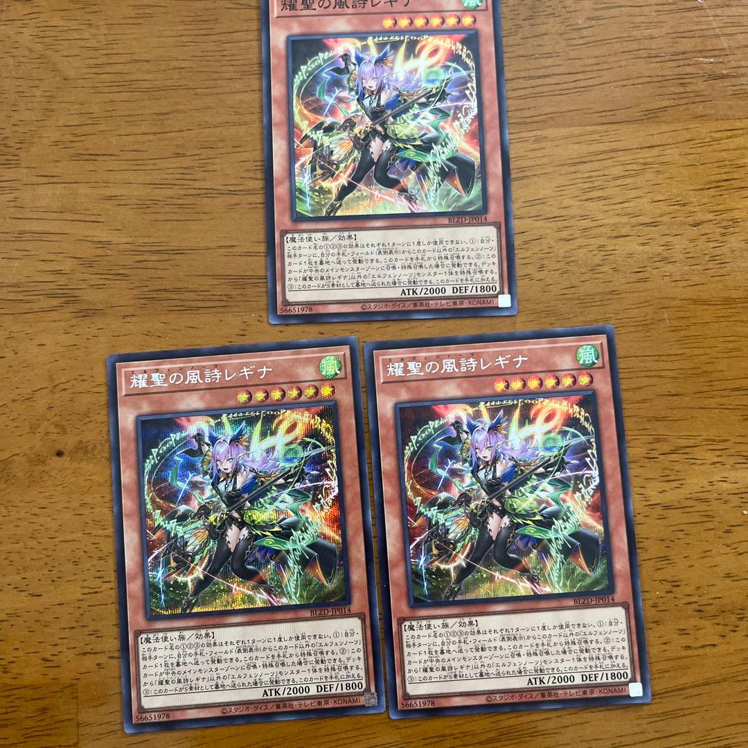 遊戯王 エルフェンノーツレギナ シークレット2、スーパー1 耀聖の風詩