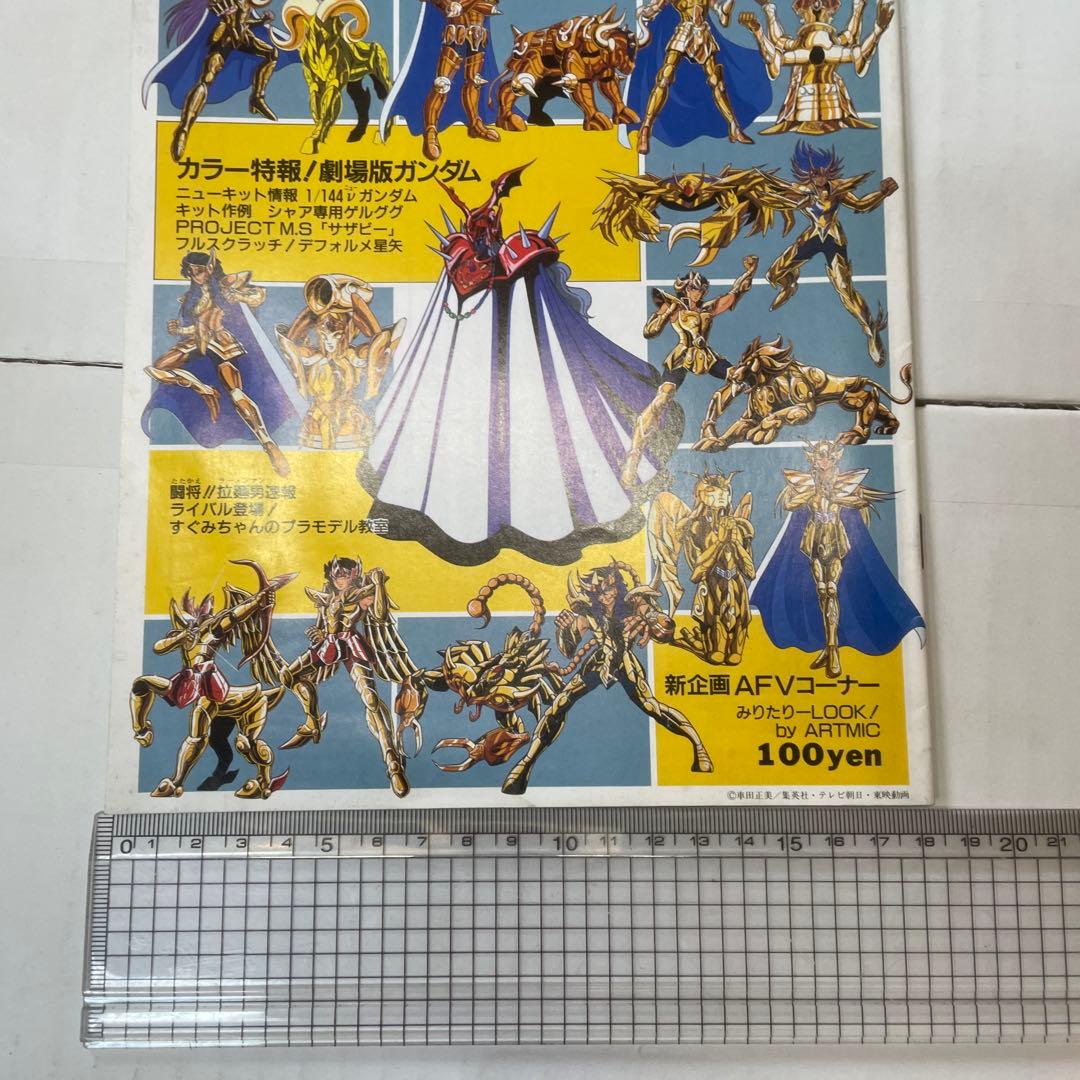 バンダイ 模型情報 1988年2月 Vol.103 - メルカリ