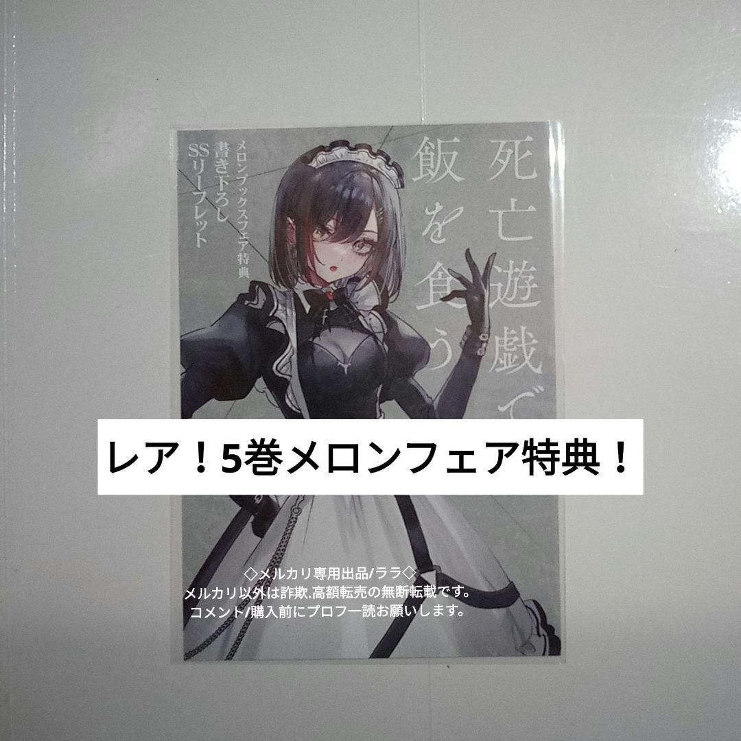 レア　5巻メロンブックス　フェア特典