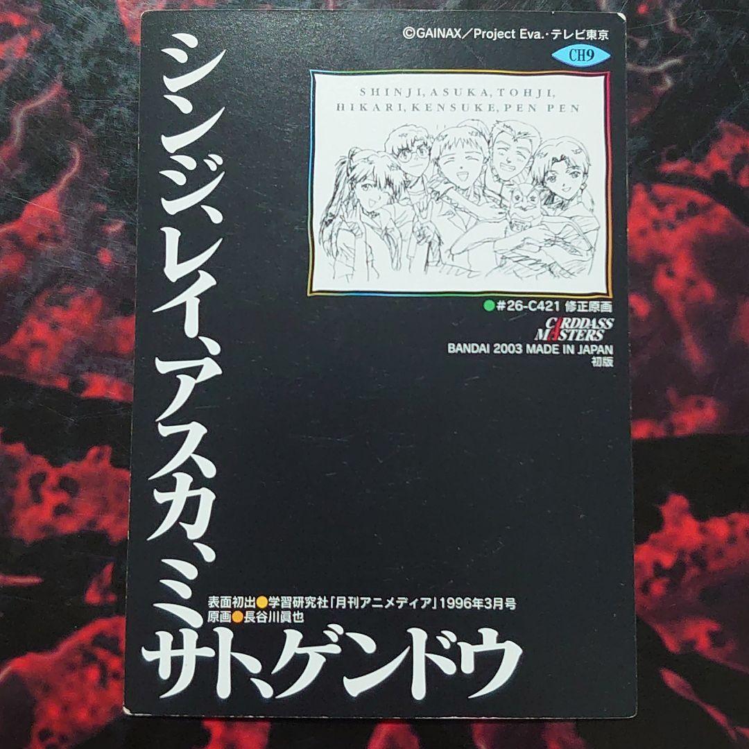 エヴァ CDMカード 第4集CH9 シンジ＆アスカ＆レイ他 - メルカリ
