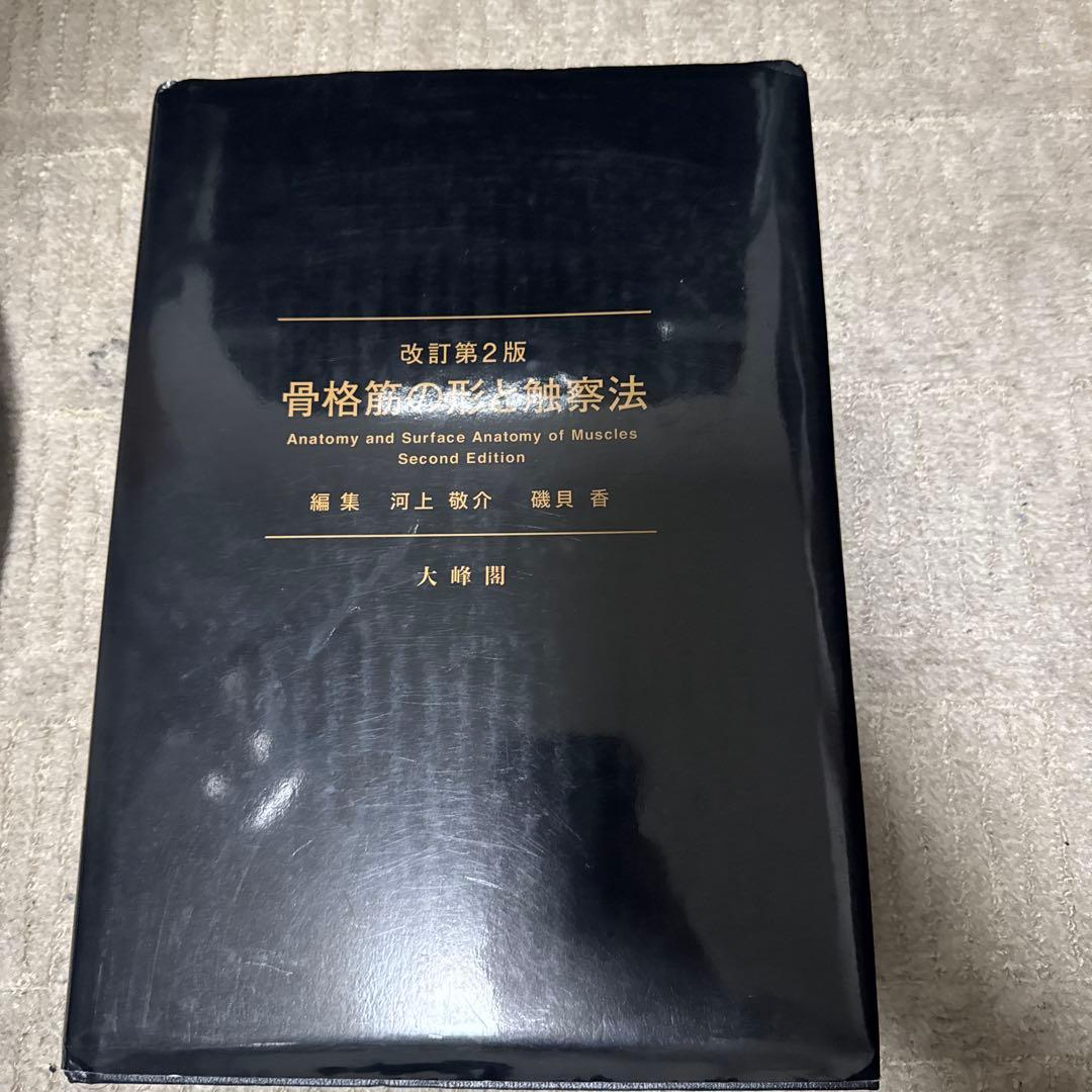 骨格筋の形と触察法 改訂版第2版 骨格筋の形と触察法 改訂第2版 Amazon.co.jp: 骨格筋の形と触察法 改訂