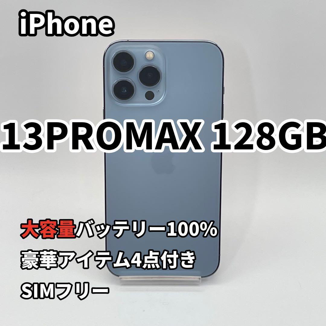 iPhone 13PROMAX 128GB バッテリー100% SIMフリー 楽天市場】【店頭デモ機】iPhone 13 Pro Max バッテリー 100% SIM