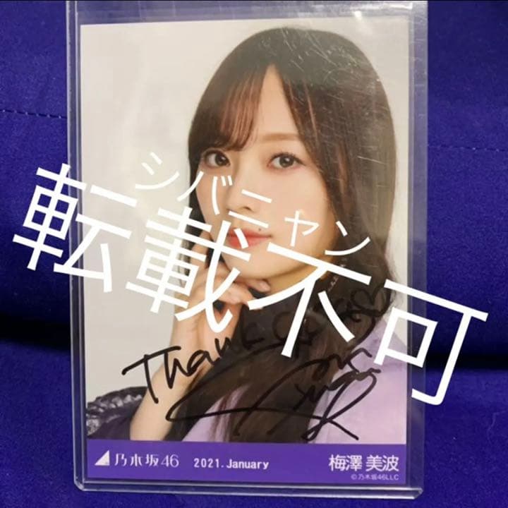 乃木坂46 スペシャル衣装28 梅澤美波ヨリ 直筆サイン 2026年最新】Yahoo!オークション -乃木坂46 梅澤美波(乃木坂46)の中古