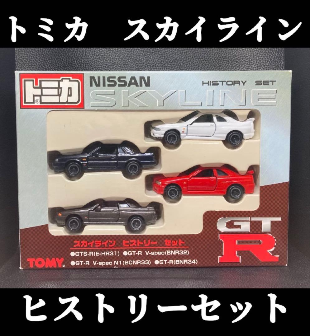 トミカ 日産スカイライン ヒストリーセット - メルカリ