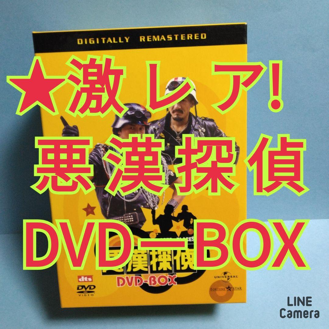 香港映画DVD 悪漢探偵 DVD－BOX - メルカリ