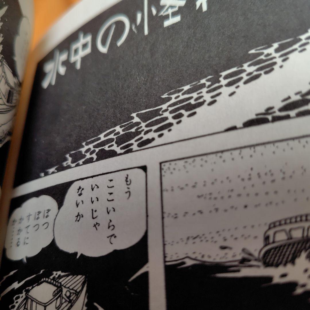 ロケットマン 兎月書房水木しげる - メルカリ