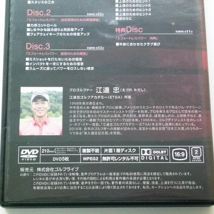 DVD 江連忠の ザ・エフォートレスパワー 5枚組 再生確認済み