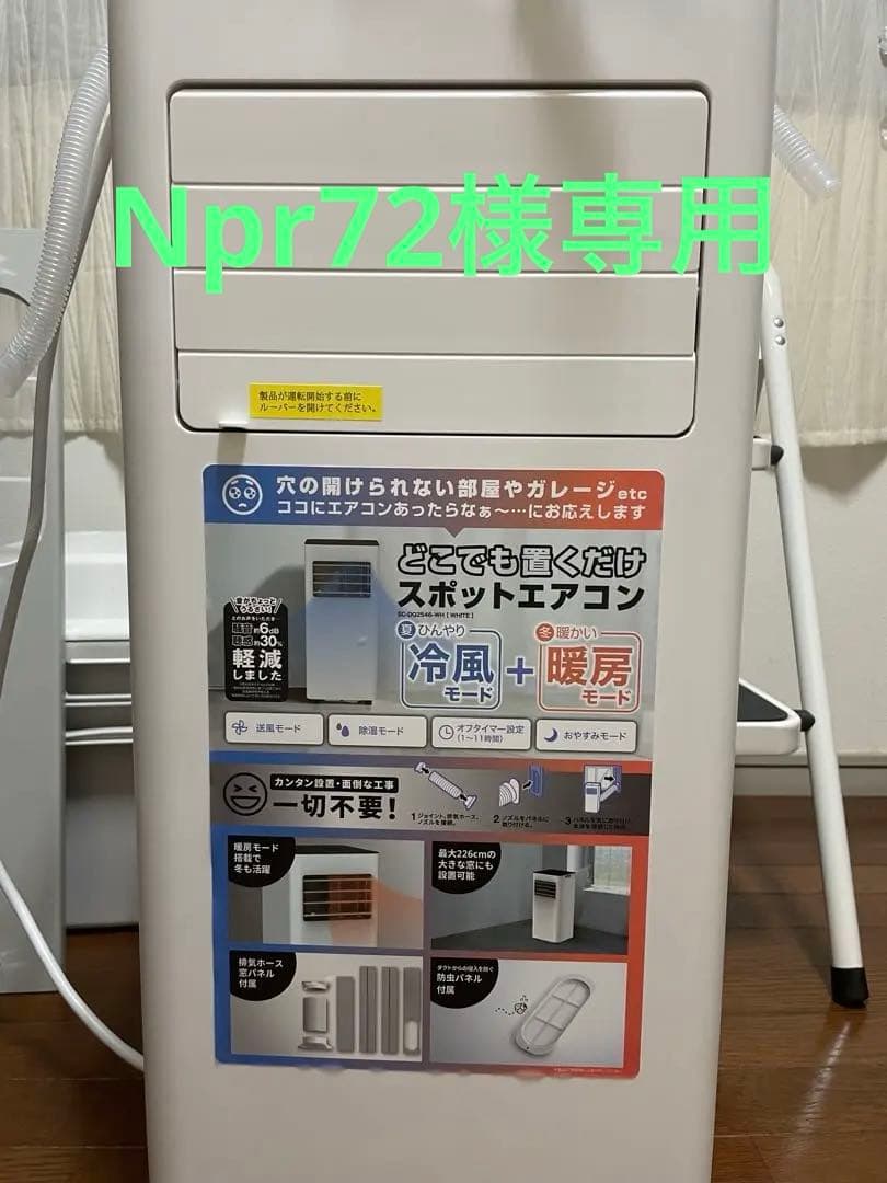 Npr72 　2025年製どこでも置くだけスポットエアコン 楽天市場】☆楽天1位☆ ポータブルクーラー 工事不要 アイリスオーヤマ
