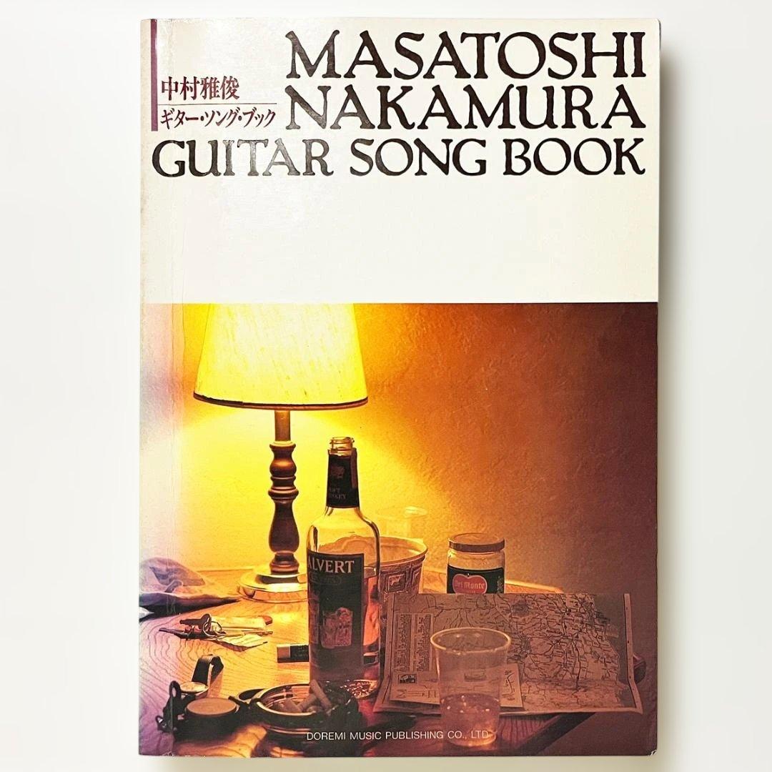 楽譜【中村雅俊｜ギターソングブック】ギター弾き語り〜全66曲掲載！ 中村雅俊 コンサート 楽譜 ギター弾き語り 青春放浪記 ふれあい 俺たち