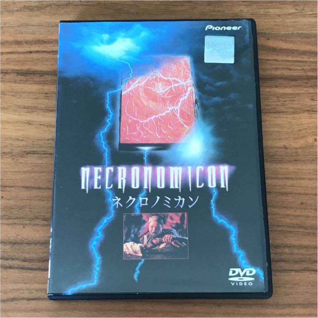 ネクロノミカン('93米/仏) DVD - メルカリ