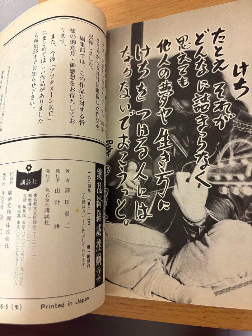 鍍乱綺羅威挫婀 (トランキライザー) 【全2巻 初版(全巻セット)】絶版希少本