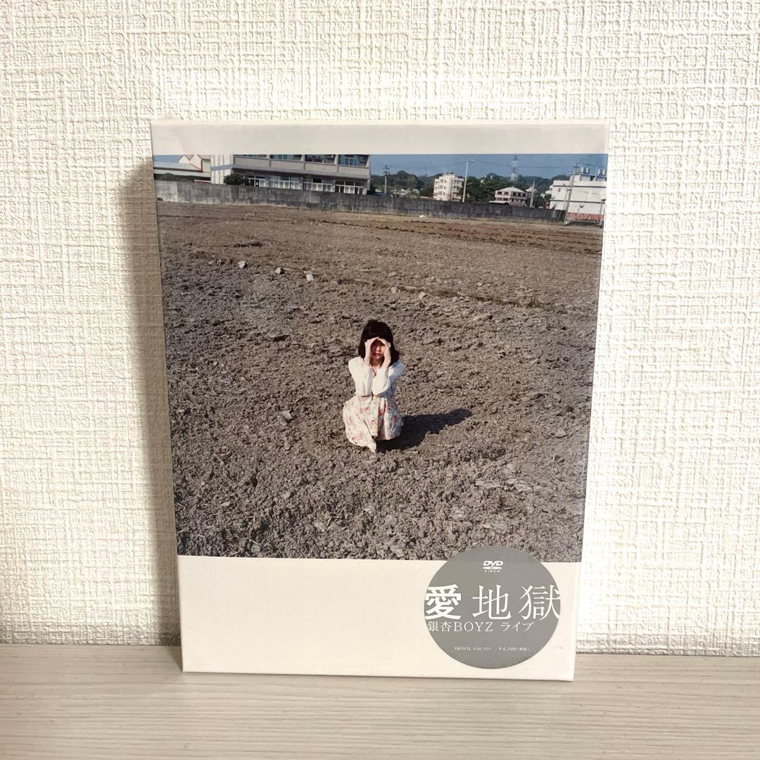 新品未開封】銀杏BOYZ 愛地獄 DVD - メルカリ