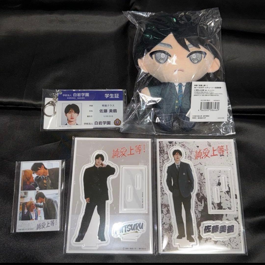 ④ 純愛上等 佐藤美鶴 M!LK 山中柔太朗 セット - メルカリ