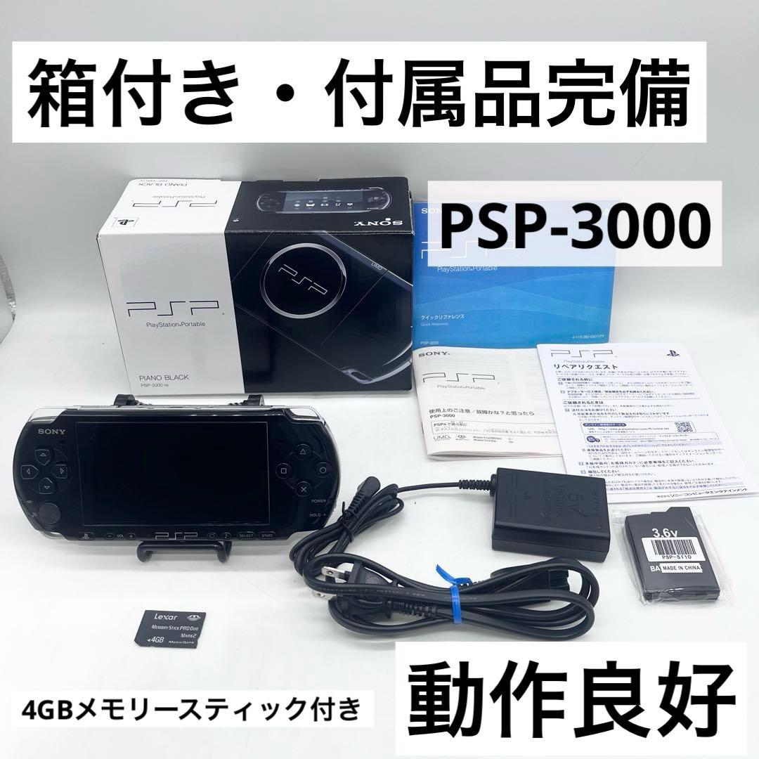 箱付き・付属品完備】PSP-3000 SONYブラック PB本体 ポータブル - メルカリ